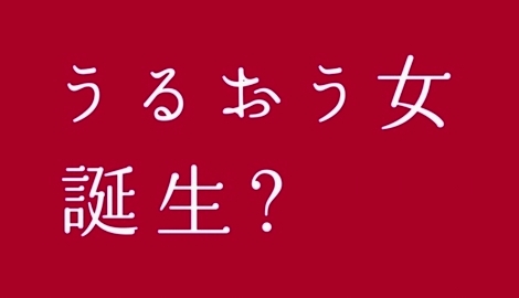 石田ゆり子CMアミノコラーゲン