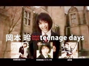 岡本玲のCMデビューシングルteenage days