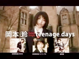 岡本玲のCMデビューシングルteenage days