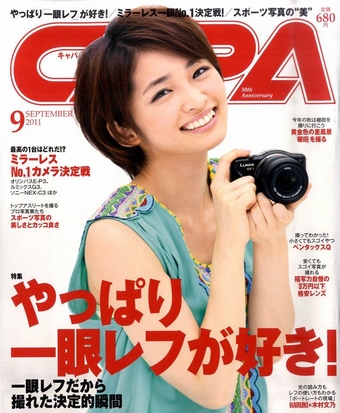 CAPA (キャパ) 2011年09月号