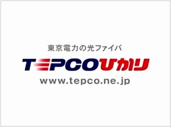 志田未来CM東京電力TEPCO