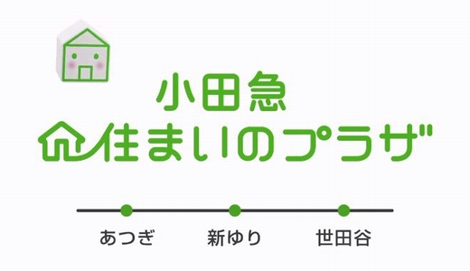 志田未来CM小田急不動産