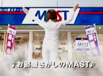 白石美帆ＣＭ積和不動産MAST