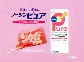 平山あやCMノーシンピュア