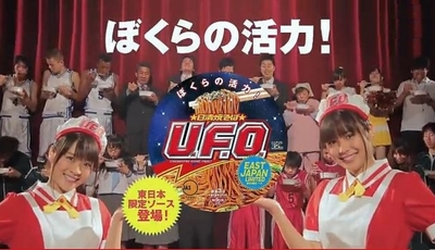 広瀬アリス日清UFO