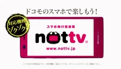 NOTTV広瀬アリスCM