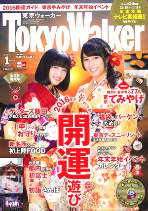 広瀬アリスCM画像・2016Tokyo Walker1月増刊号