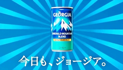 本仮屋ユイカCMコカ・コーラ_ジョージア