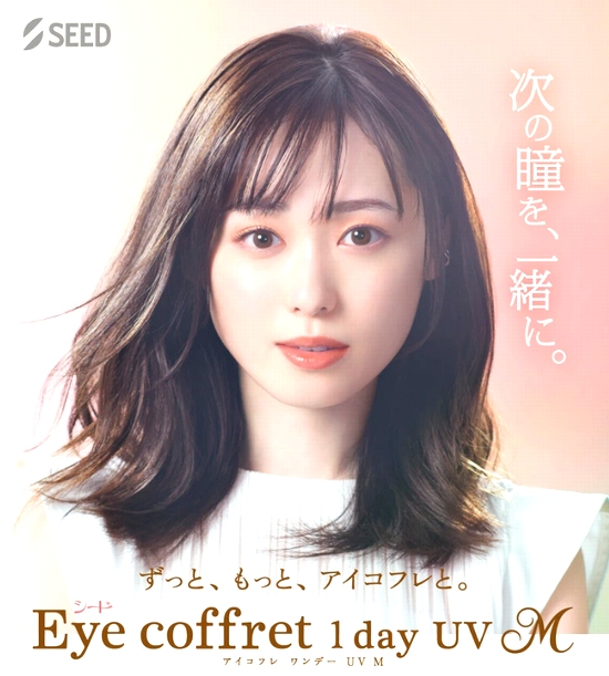 福原遥、カラコン買うなら - カラコンショップ Appeal